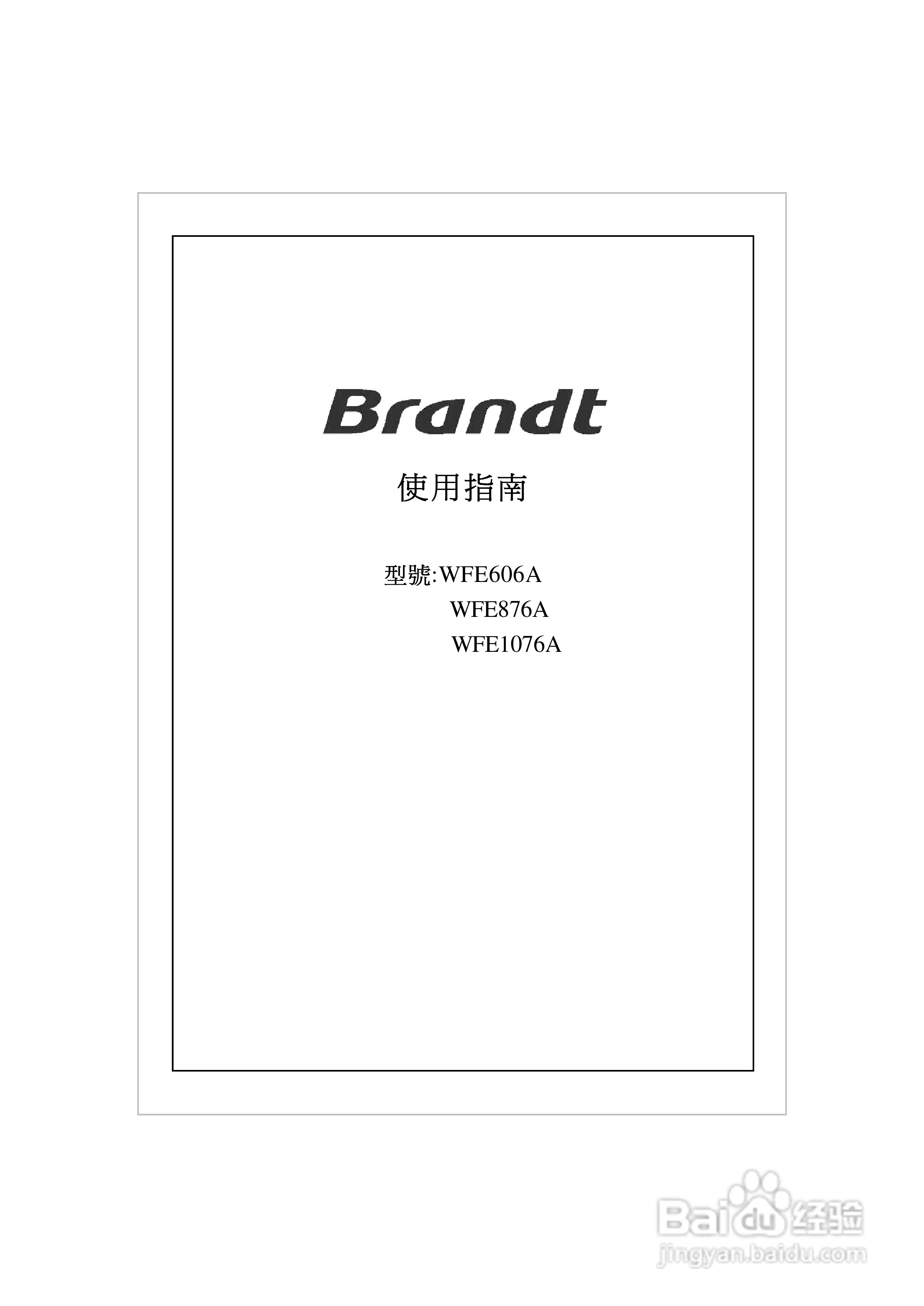 法国白朗WFE606A型前置式洗衣机说明书:[1]