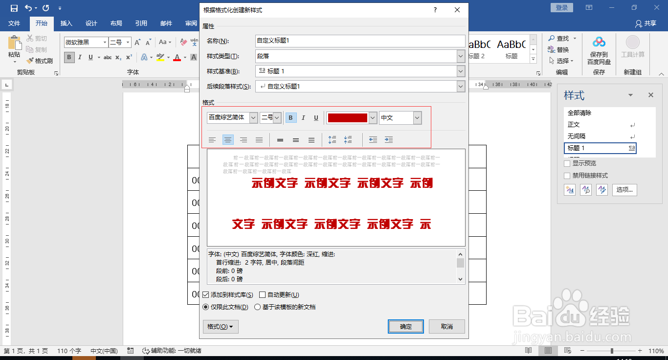 Word文档自定义新样式