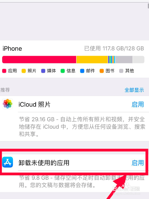 iphone存储空间几乎已满怎么办:IOS空间满怎么办