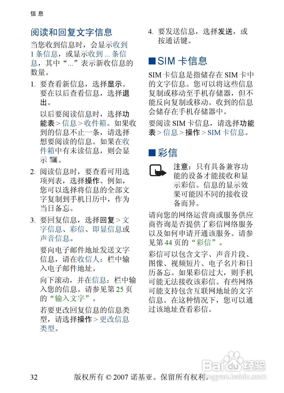 诺基亚6288手机使用说明书:[4]