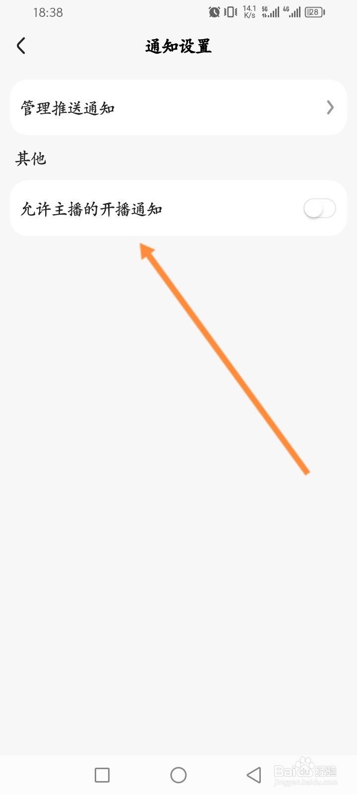 好看视频怎么开启允许主播的开播通知功能