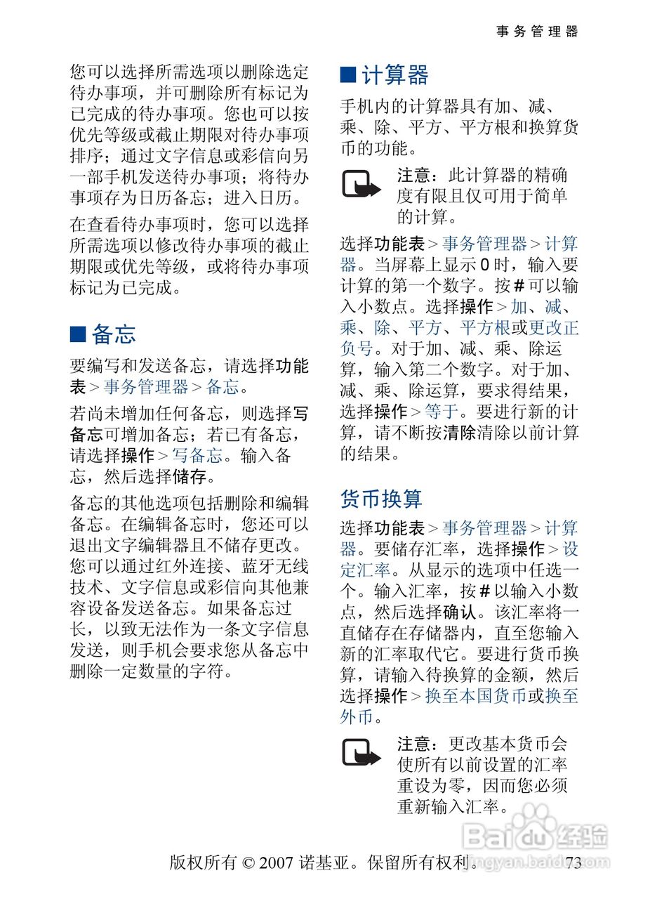 诺基亚6288手机使用说明书:[8]