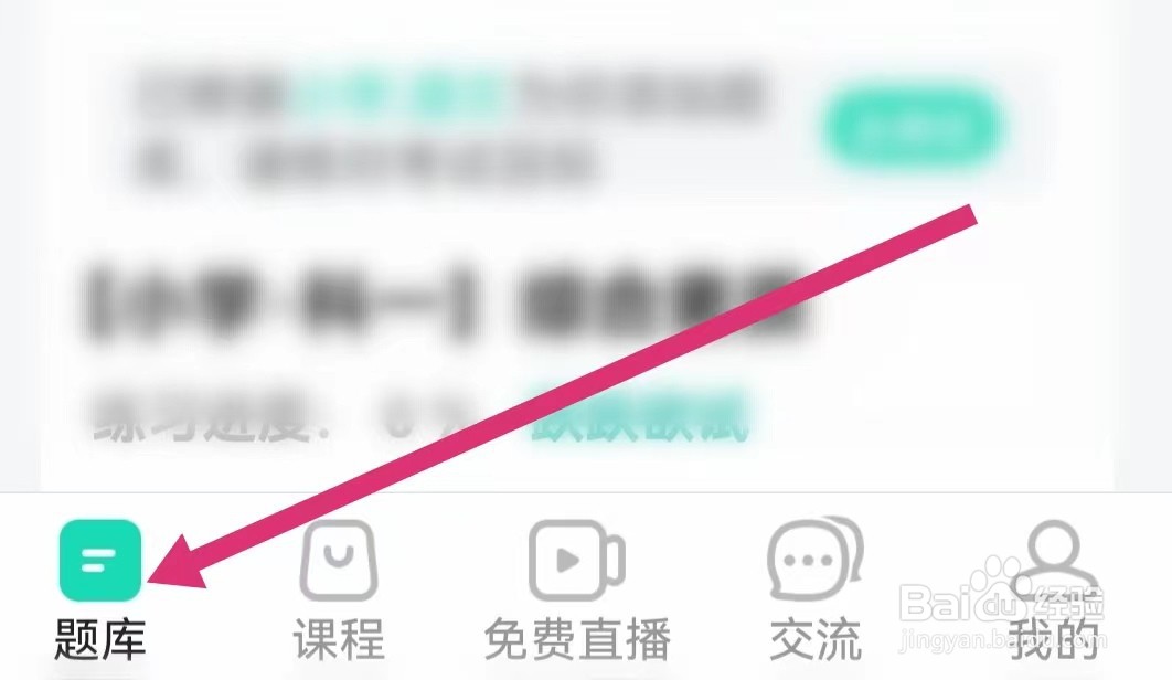 一起考教师APP如何进入1V1培优