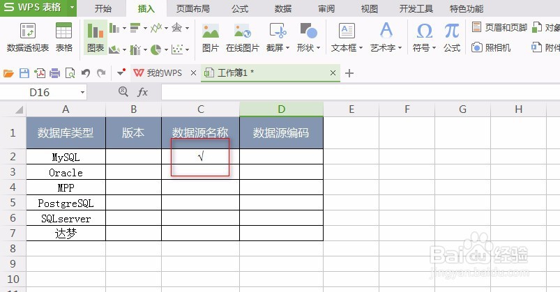如何在wps表格中打勾