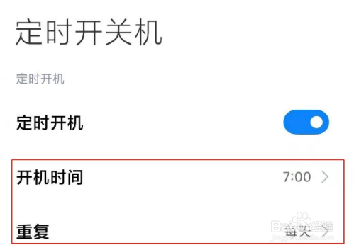 小米12怎么开启定时开关机