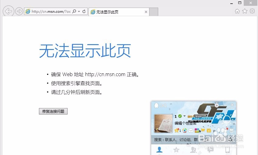 <b>win8上网时只有网页无法接连的解决方法</b>