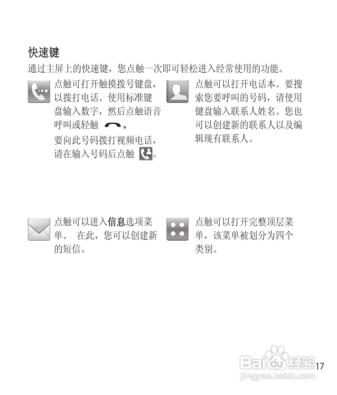 LG GD900手机使用说明书:[14]