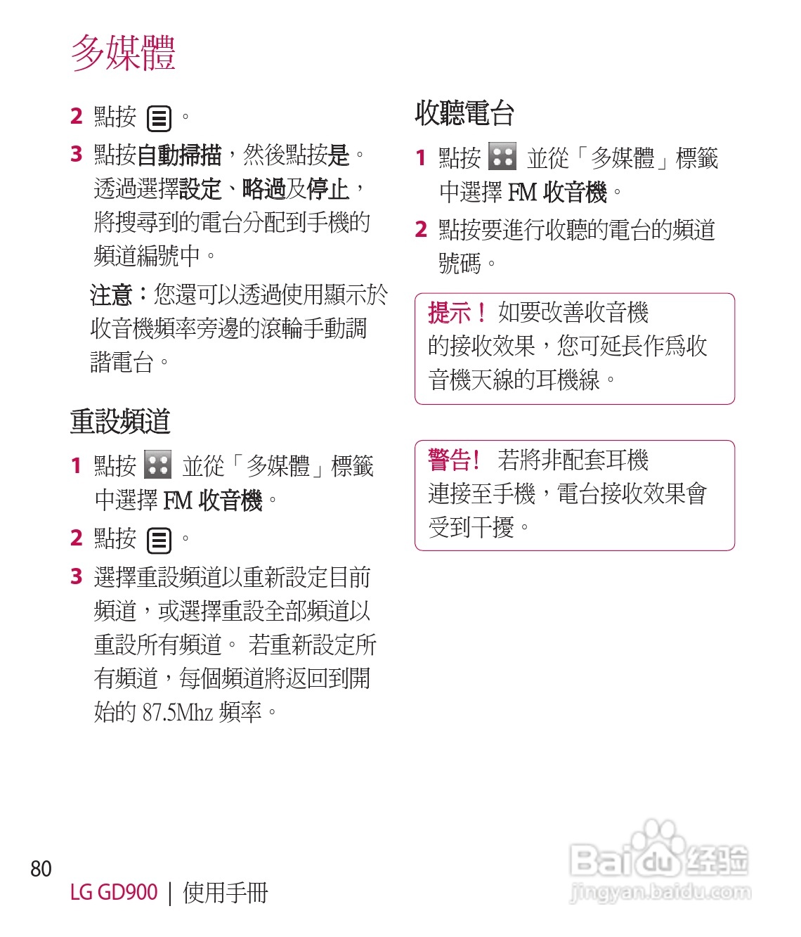 LG GD900手机使用说明书:[9]