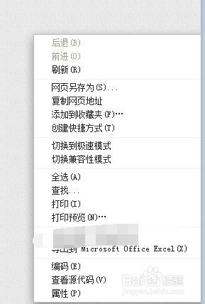 360浏览器审查元素不见了 解决方案