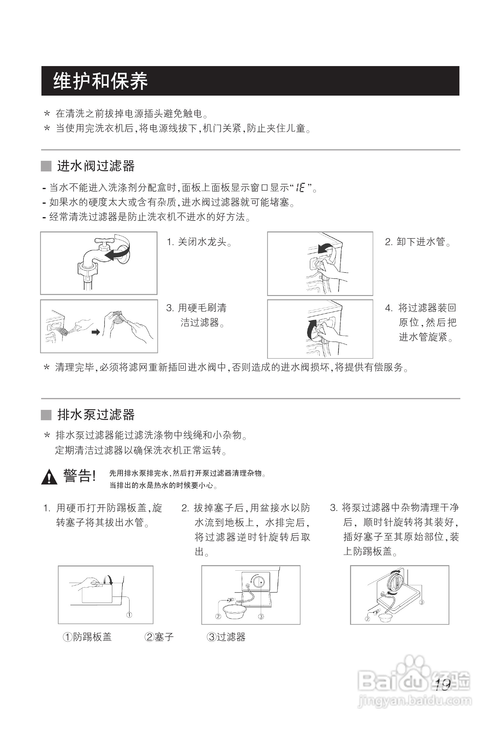 LG WD-T1017洗衣机使用说明书:[2]