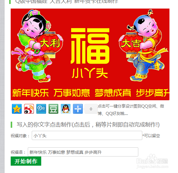 在线制作新年春节祝福贺卡