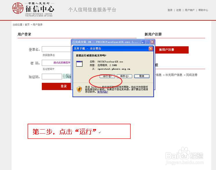 怎么在网上查询个人信用记录(征信报告)