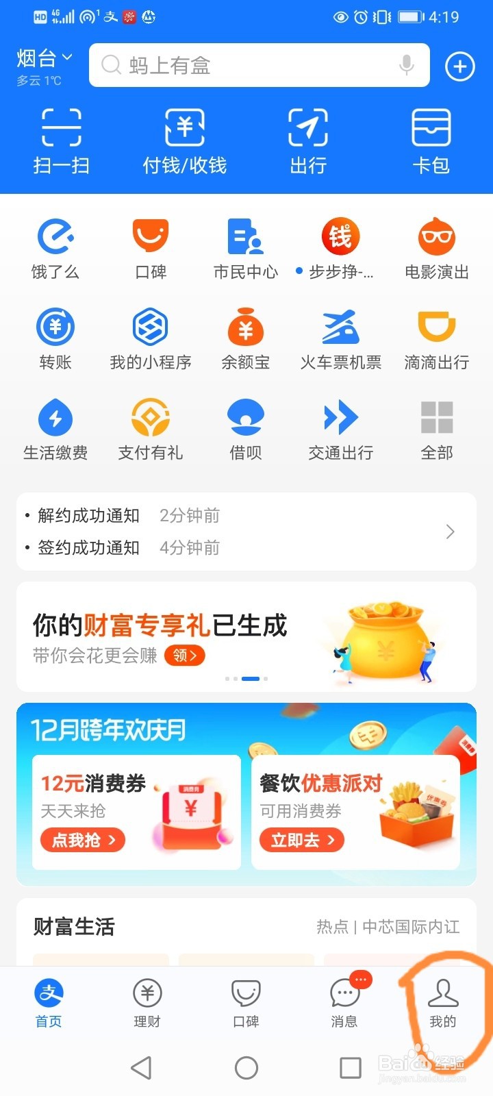 支付宝如何设置扣款顺序及扣款设置