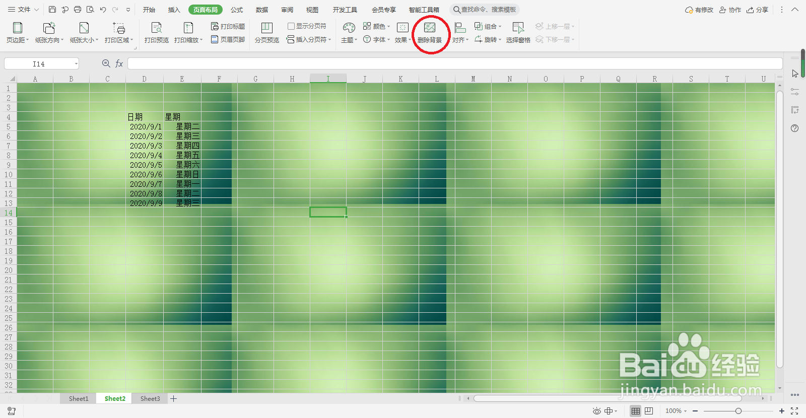 excel表格如何设置背景图片