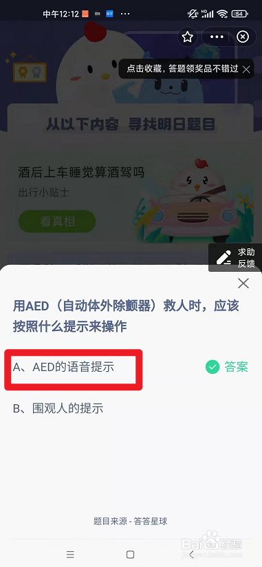 用AED(自动体外除颤器)救人时，应如何操作？