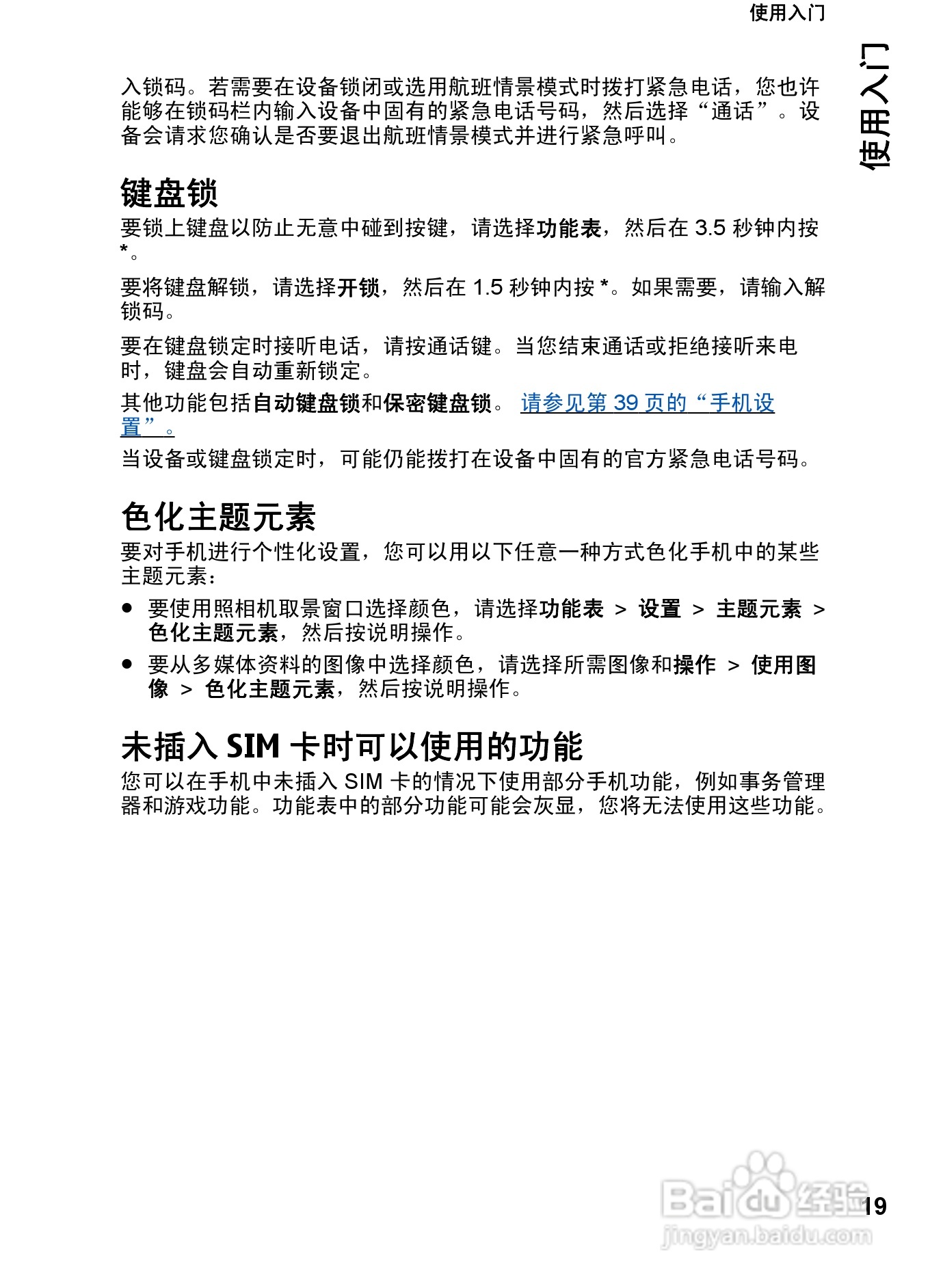诺基亚Nokia 7610手机使用说明书:[2]