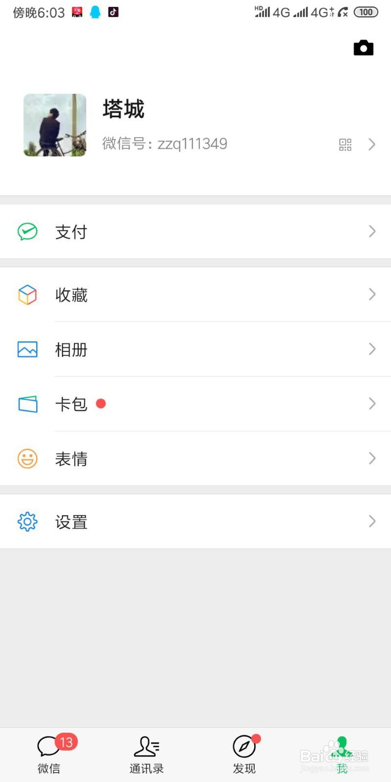 微信支付怎么注销