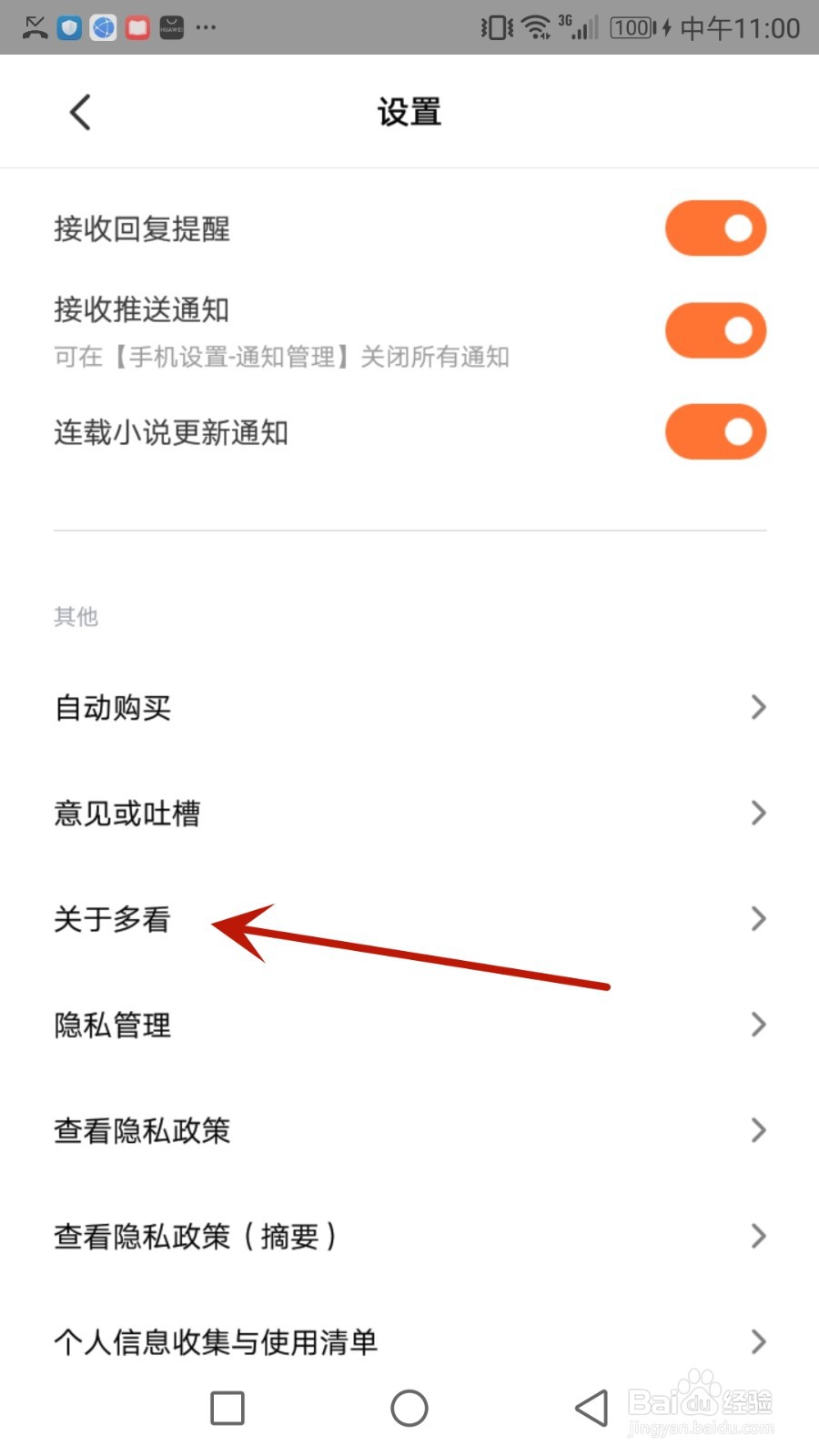怎么查看多看当前软件版本号