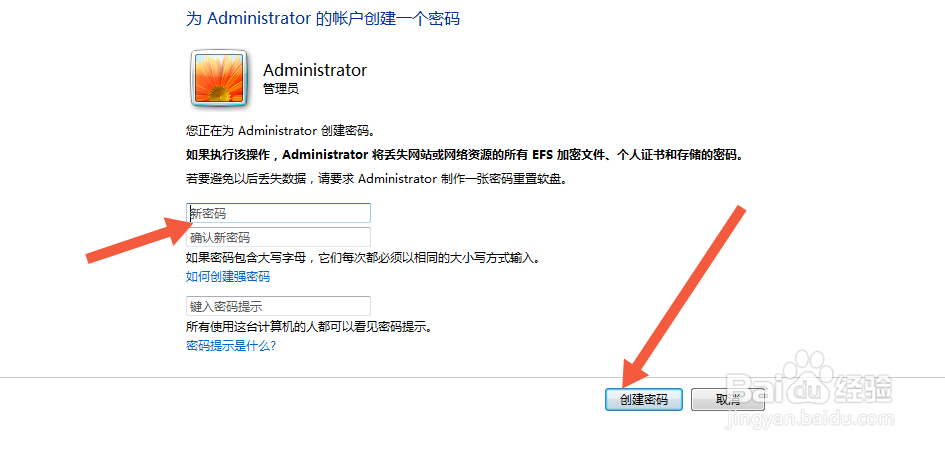 怎么设置电脑开机密码