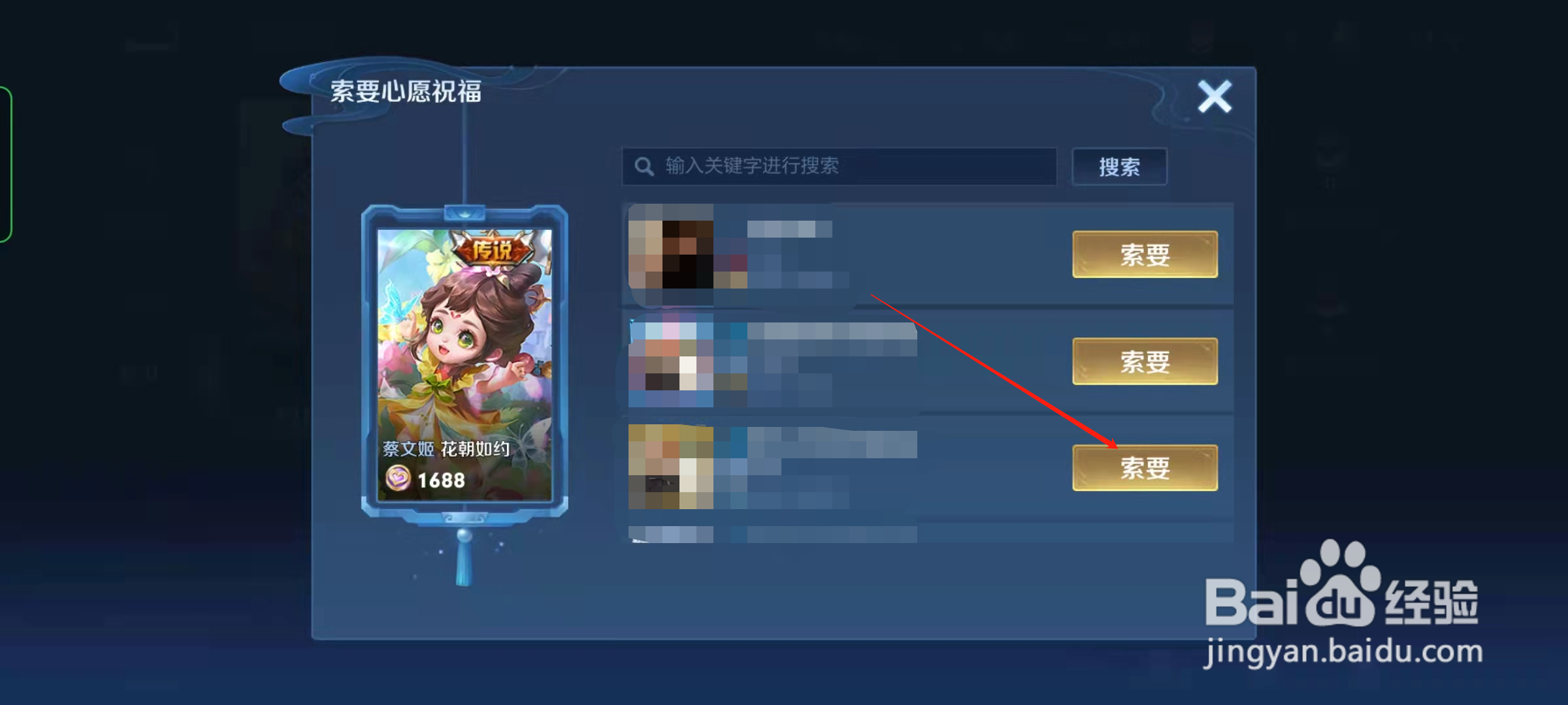 王者荣耀怎么索要心愿祝福