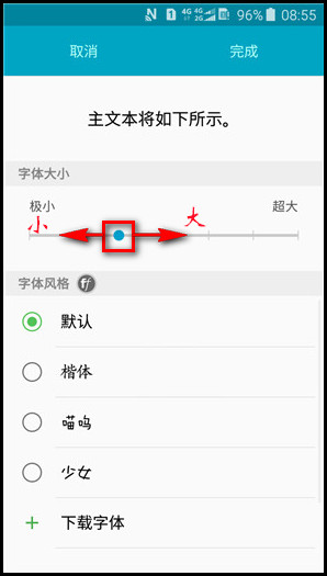 Samsung Galaxy J3 Pro SM-J3119如何更改字体大小和字体风格?