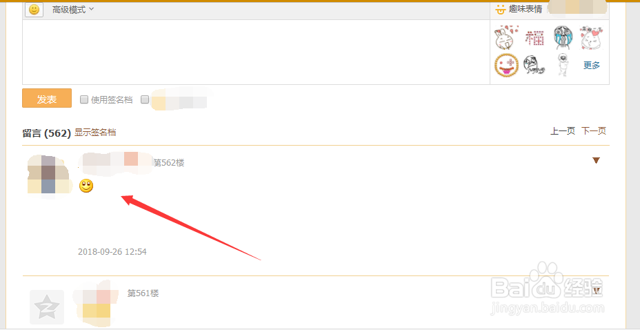 怎么给好友的QQ空间进行留言