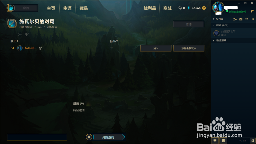 LOL如何开启训练模式