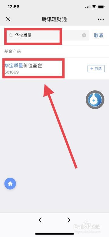 如何在理财通上买入指数基金产品？