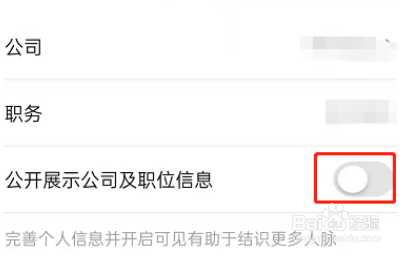 钉钉怎么隐藏公司职位信息