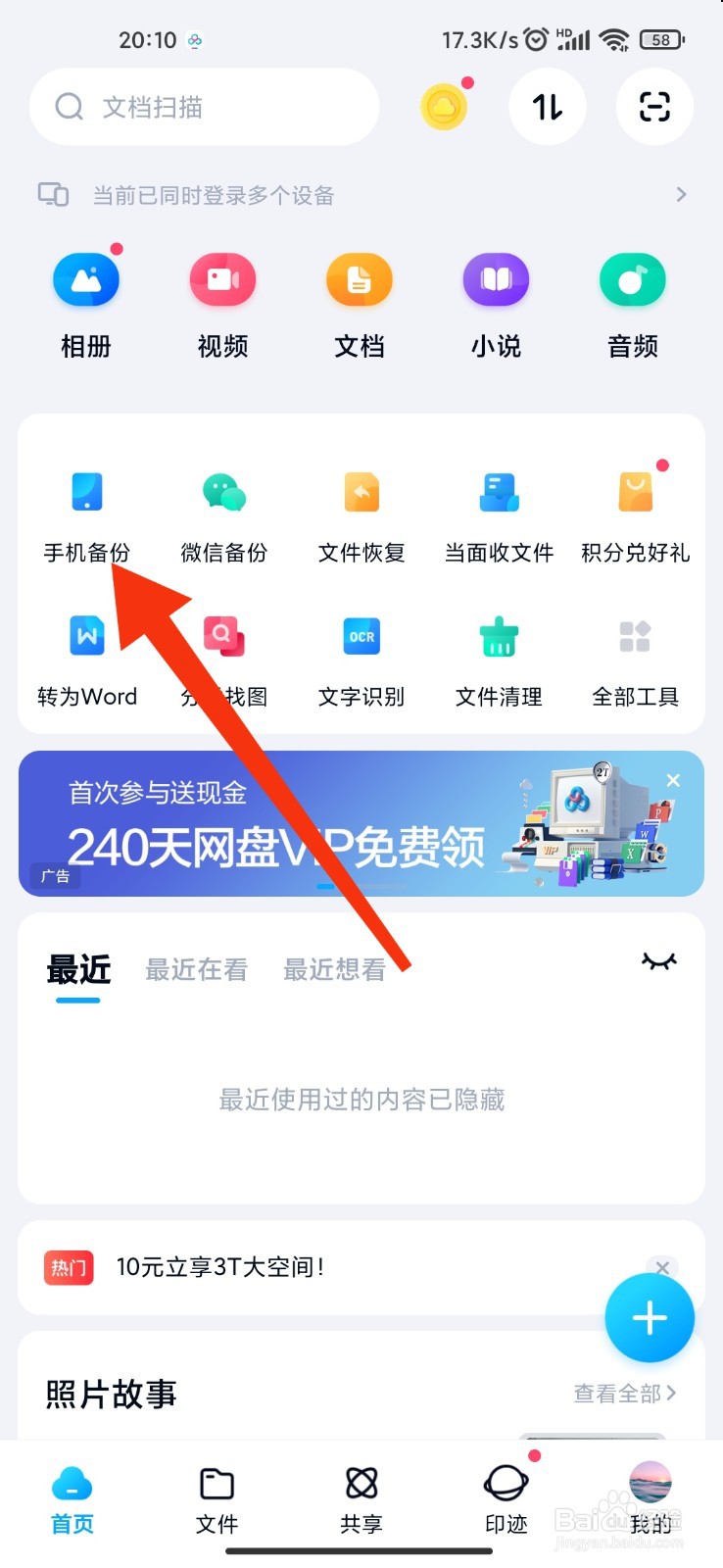 手机怎么备份通讯录