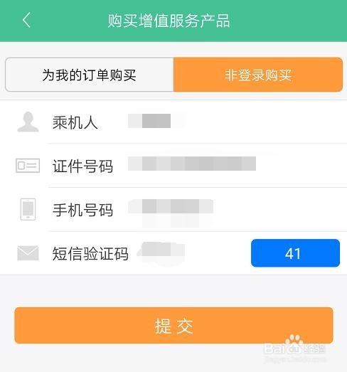如何用春秋航空APP购买托运行李?