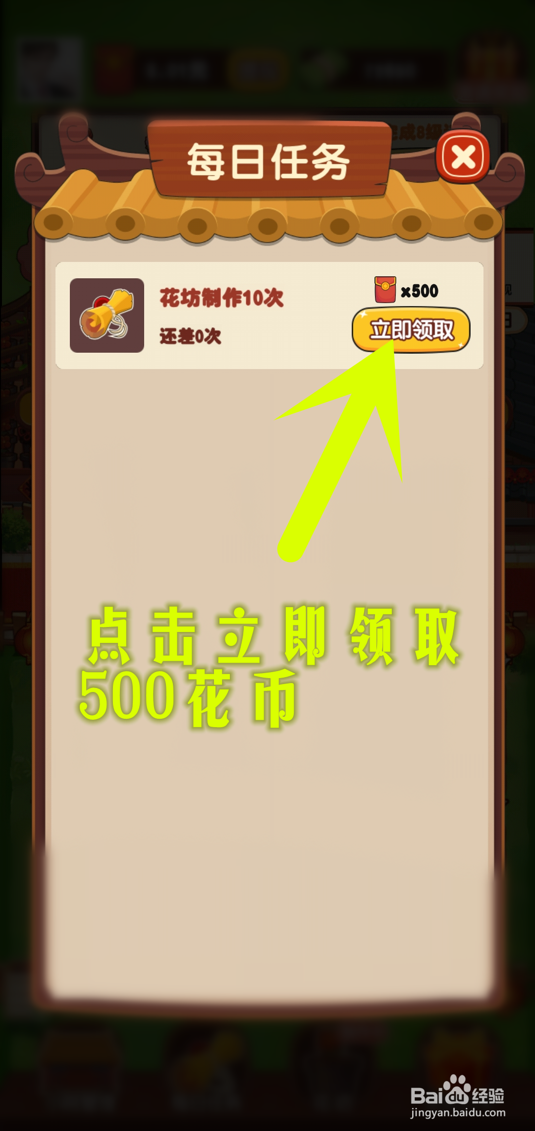 奶奶的小花圃游戏怎么领制作10次花盆500花币