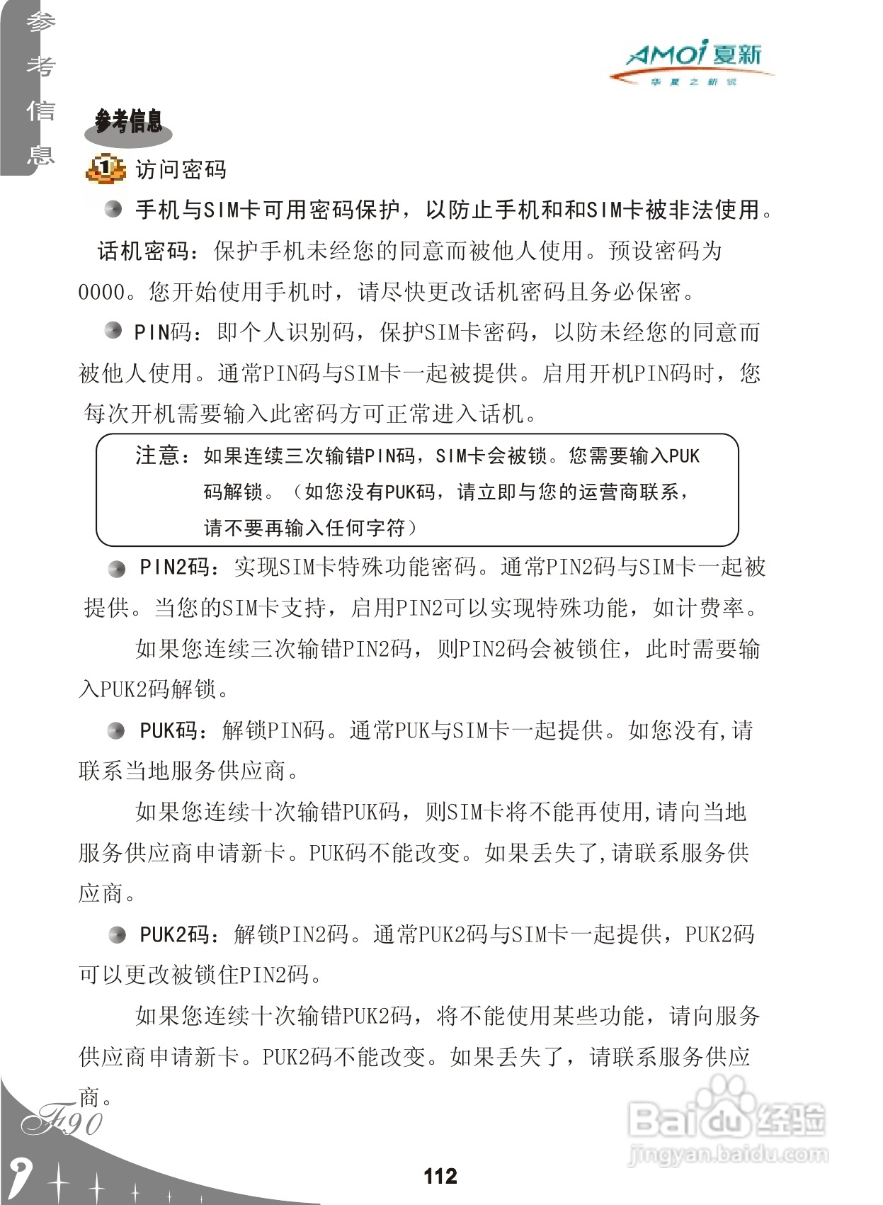 厦新F90手机使用说明书:[12]