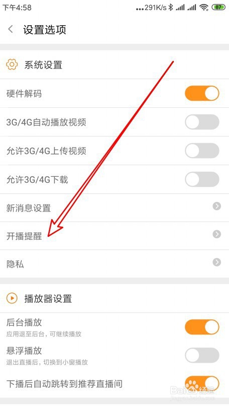 斗鱼直播怎么样打开好友的开播提醒通知