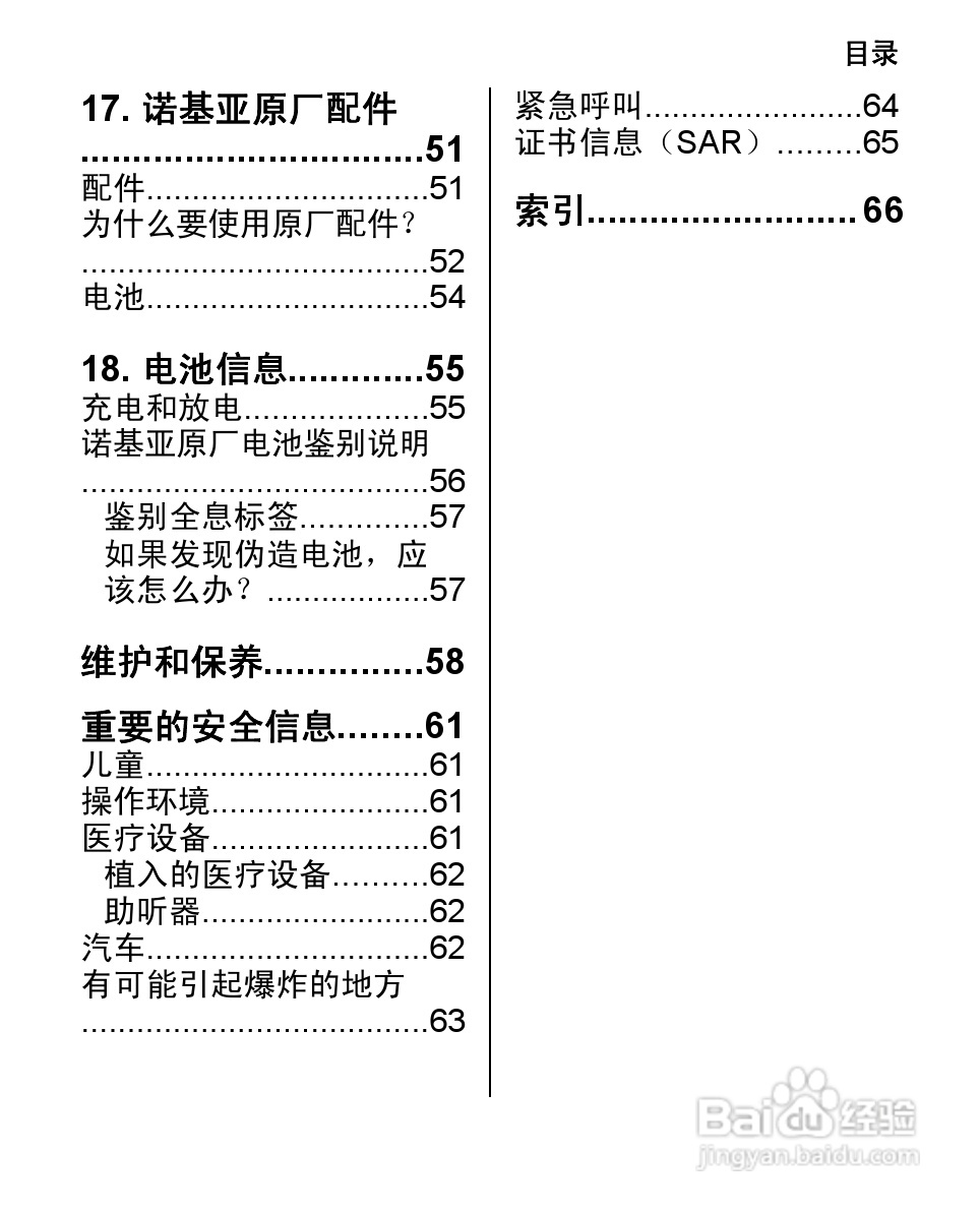 诺基亚Nokia 7070手机使用说明书:[1]