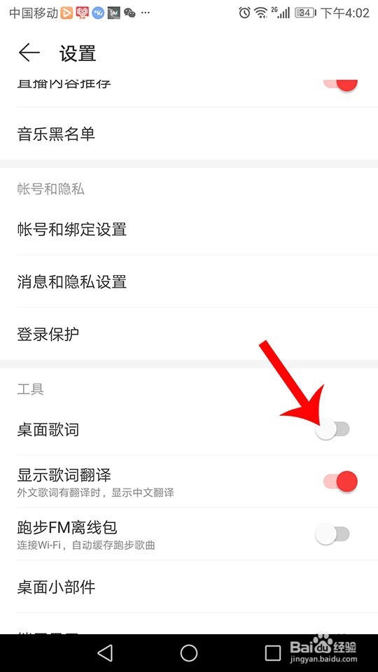 网易云音乐怎么设置桌面歌词