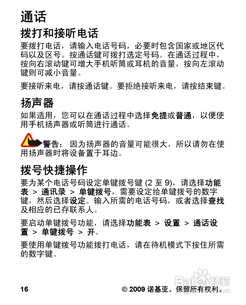 诺基亚Nokia 1682c手机使用说明书:[2]