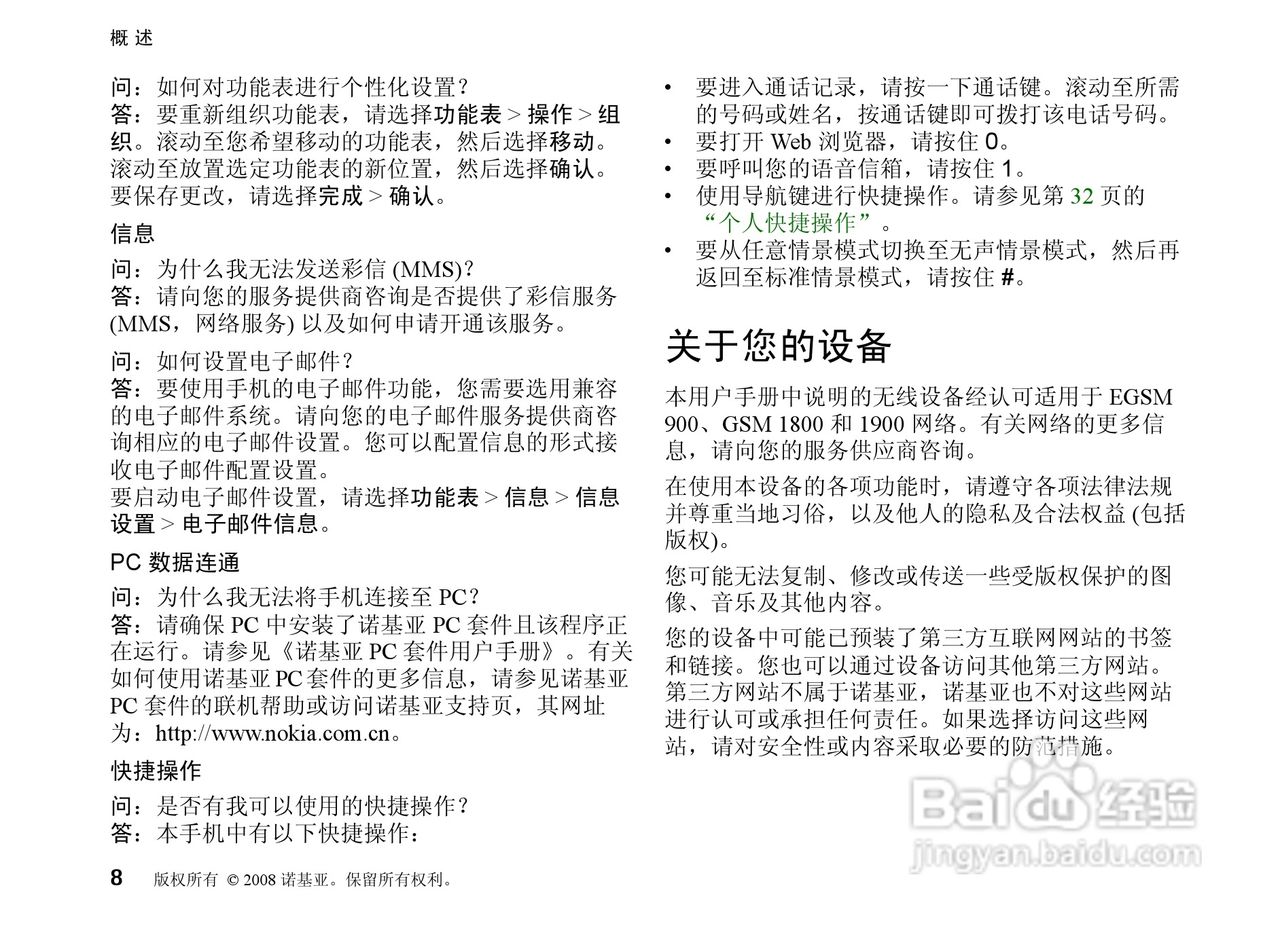 诺基亚Nokia 8800a 4GB手机使用说明书:[1]