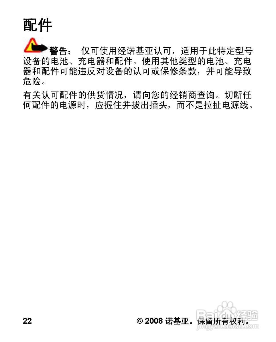 诺基亚Nokia 1202手机使用说明书:[3]