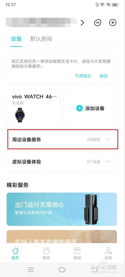 vivo X70 Pro+如何使用智能遥控