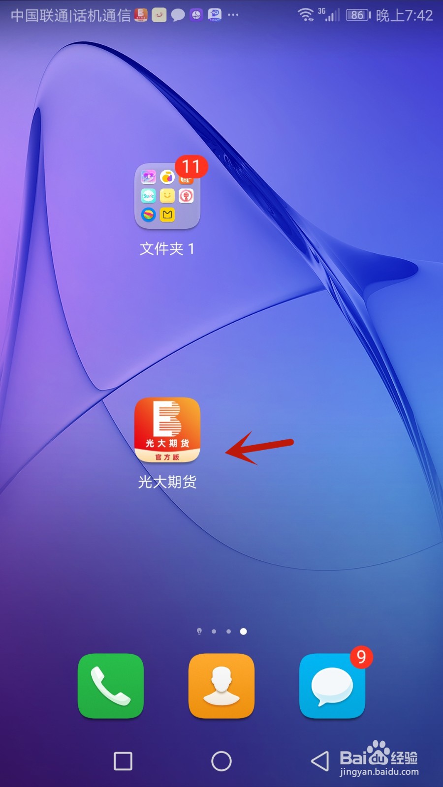 光大期货报价怎么隐藏