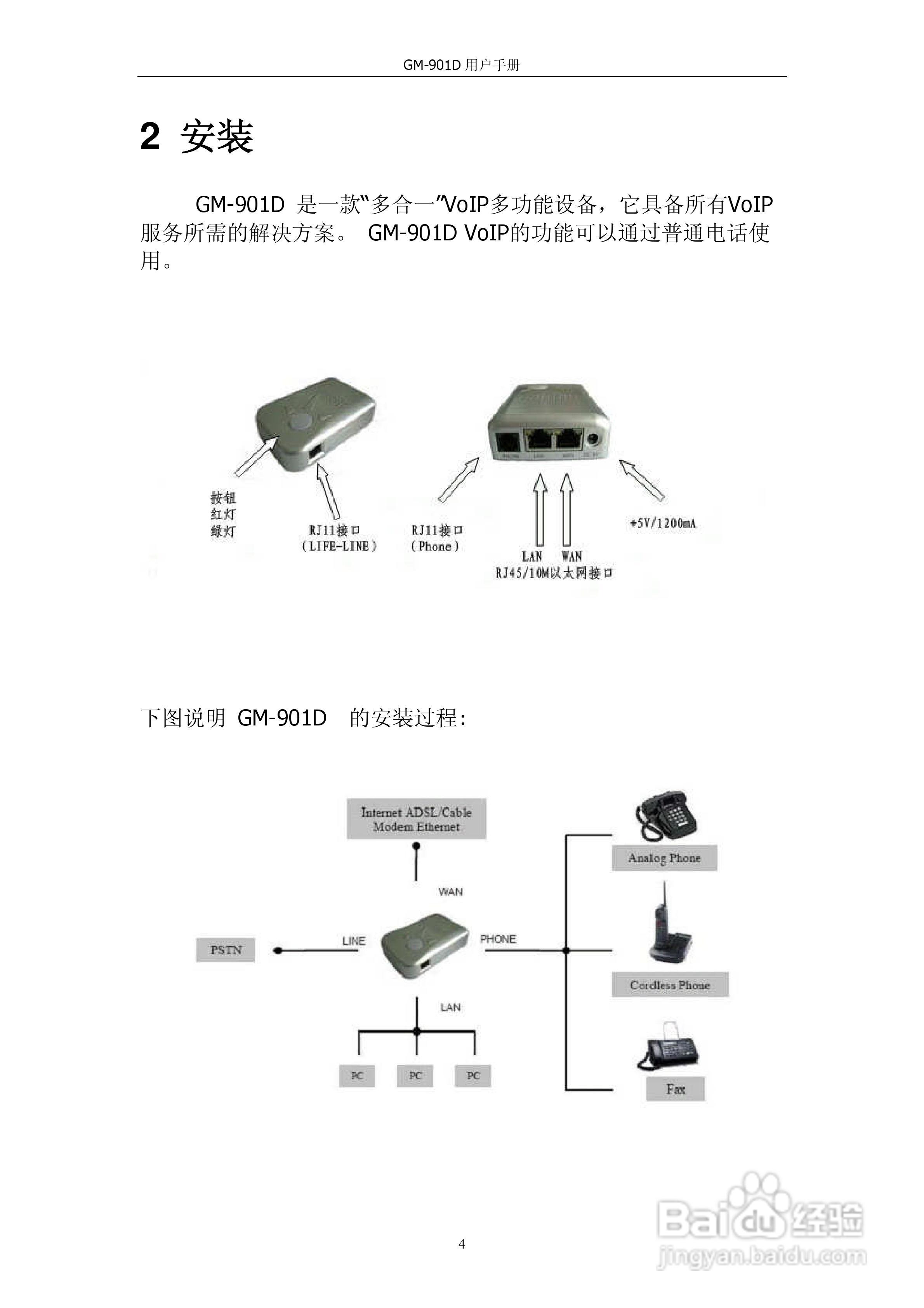VOIP GATWAY GM-901D电话适配器用户手册:[1]