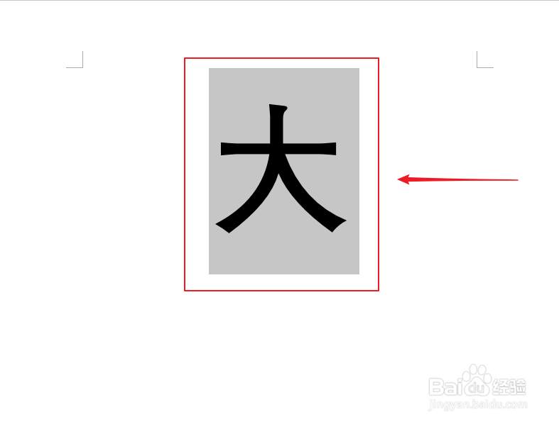 word2016如何实现字体缩放