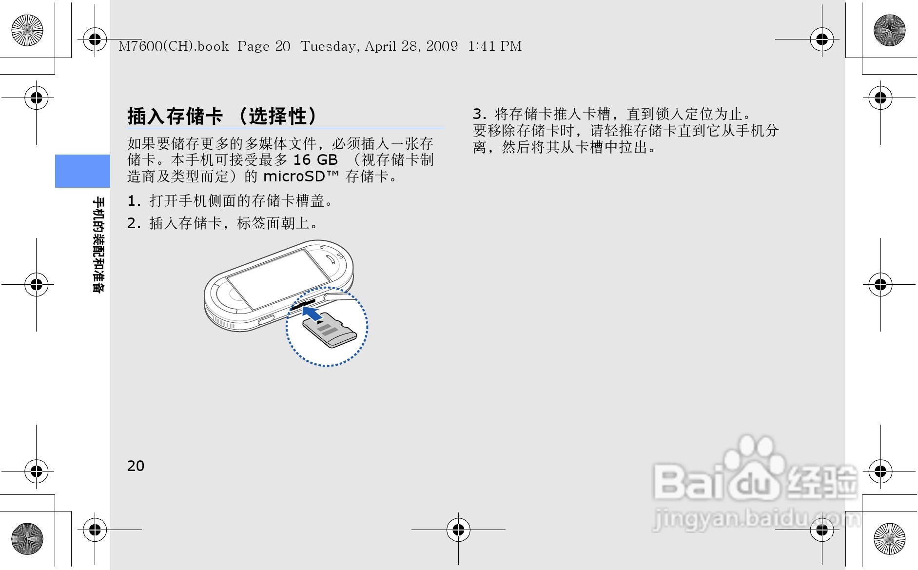 三星samsung m7603手机使用说明书:[3]