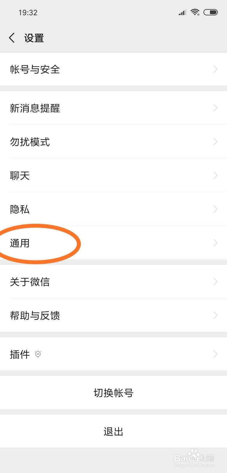 微信发现页管理