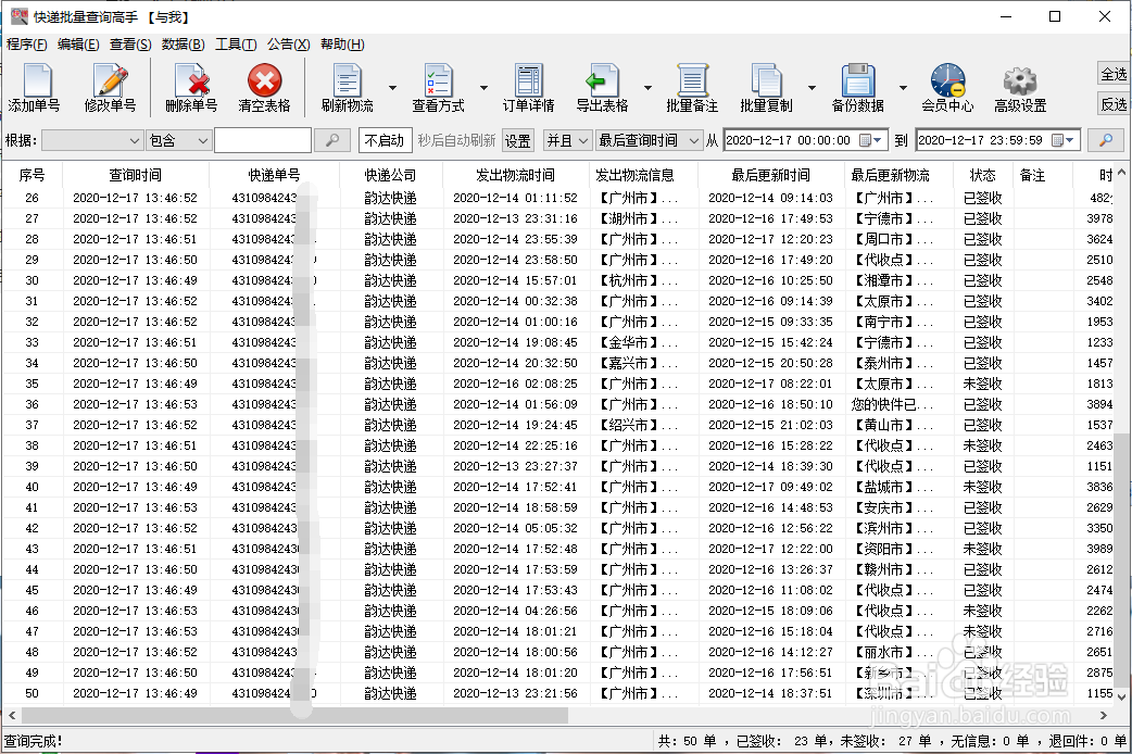 分析出对于快递提前签收而后派件的单号