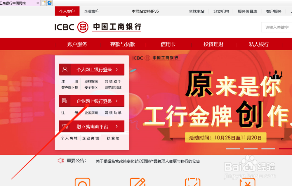 工商银行对账如何操作