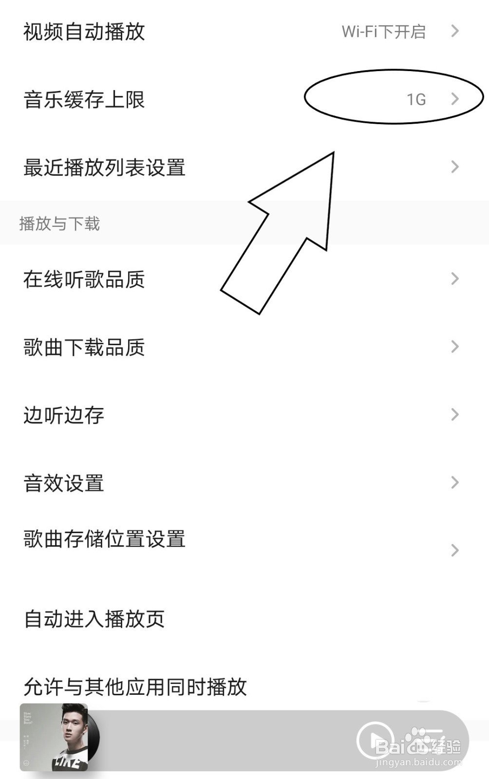 QQ音乐中怎么设置音乐缓存上限