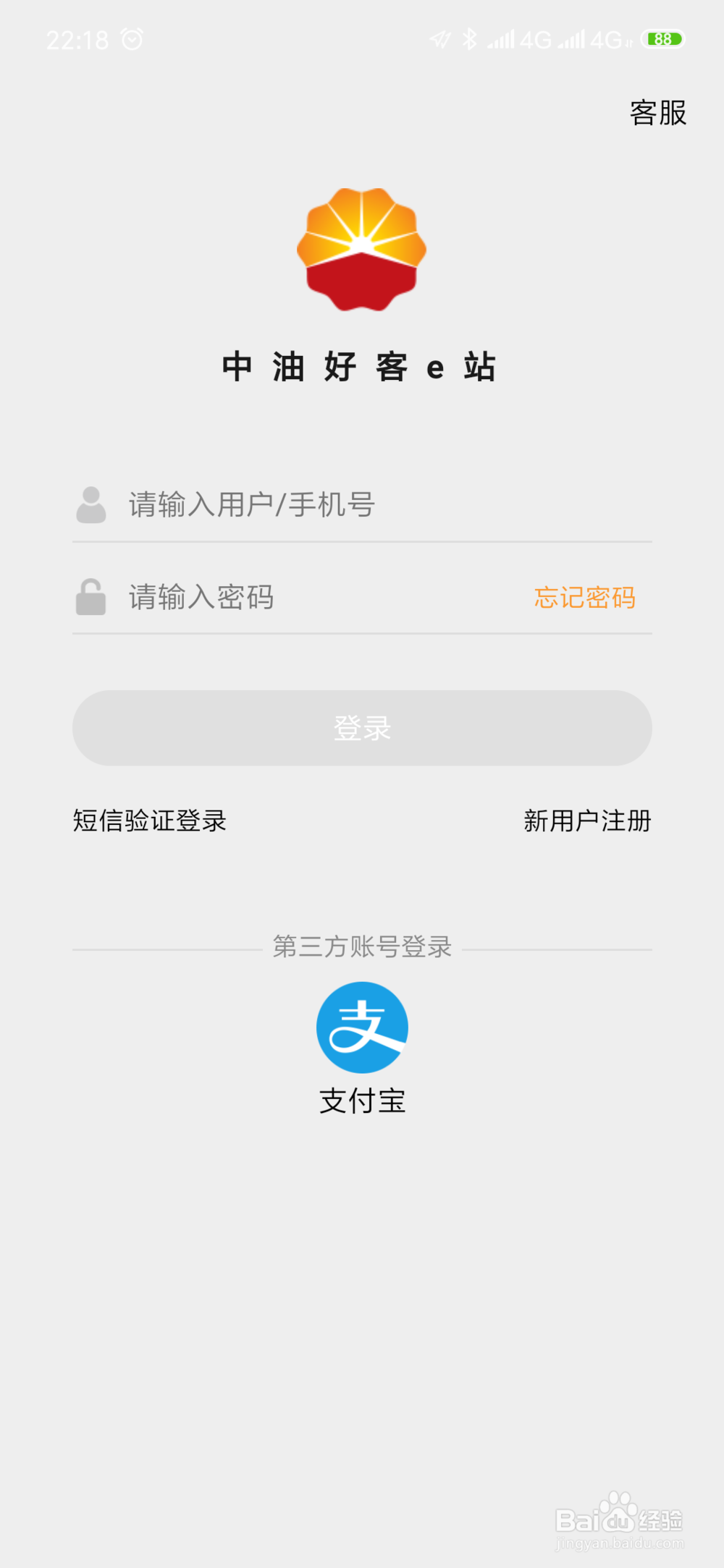 中国石油好客e站app怎么绑定新的加油卡