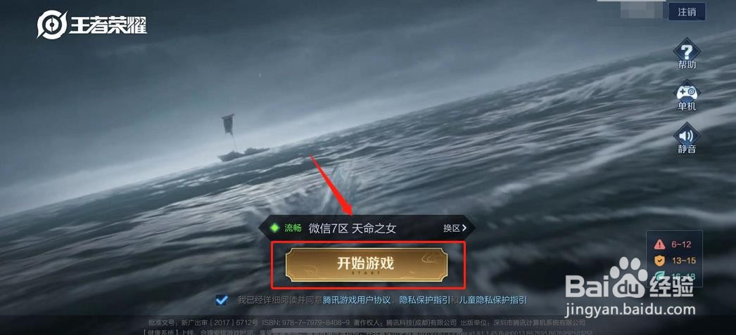 如何快速毁了一个王者荣耀账号